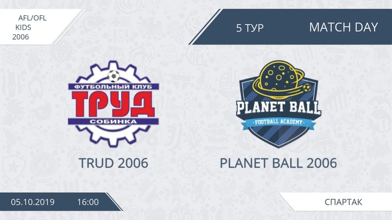 AFL19. KIDS 2006. Day 5. Trud 2006 Planet Ball