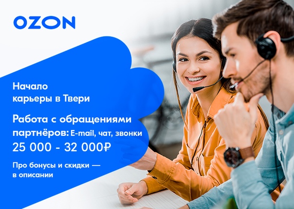 Горячая Линия Озон Интернет Магазин Тверь