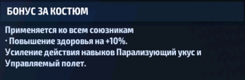 Оса Костюм «Человек-Муровей и Оса»