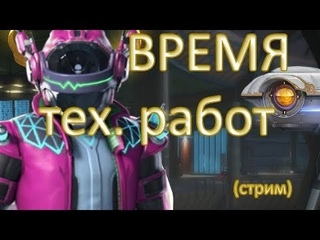 Skyforge. Время тех. работ! Пробуем нововведения на стриме, обсуждаем новости!