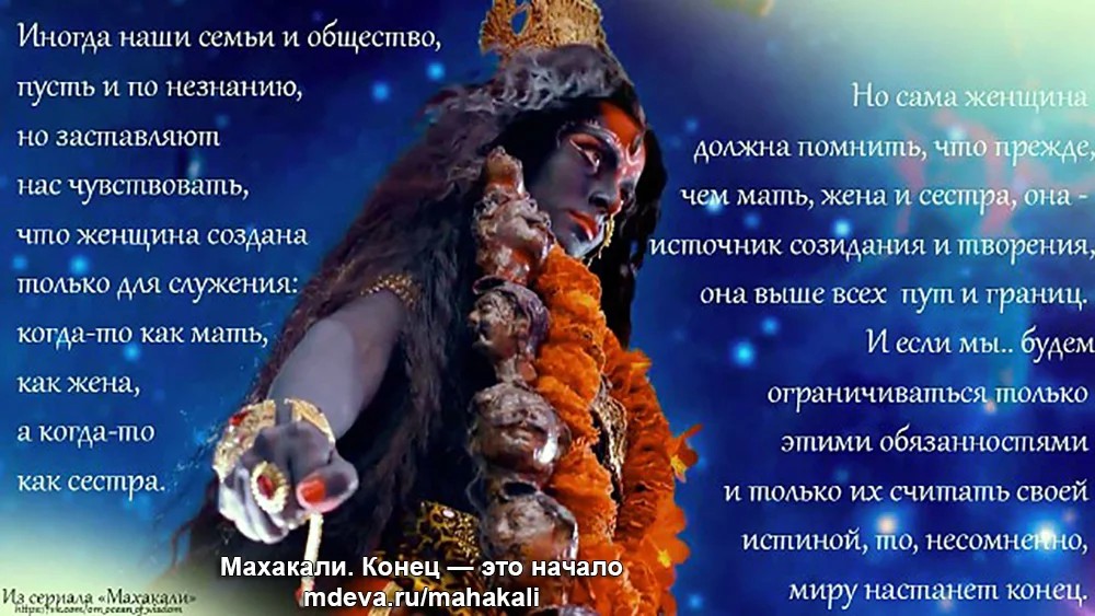 Махакали - Цитаты