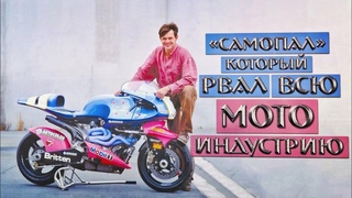 САМОДЕЛКА, которая РВАЛА ГИГАНТОВ ИНДУСТРИИ! Говорят, это ЛУЧШИЙ МОТОЦИКЛ планеты...