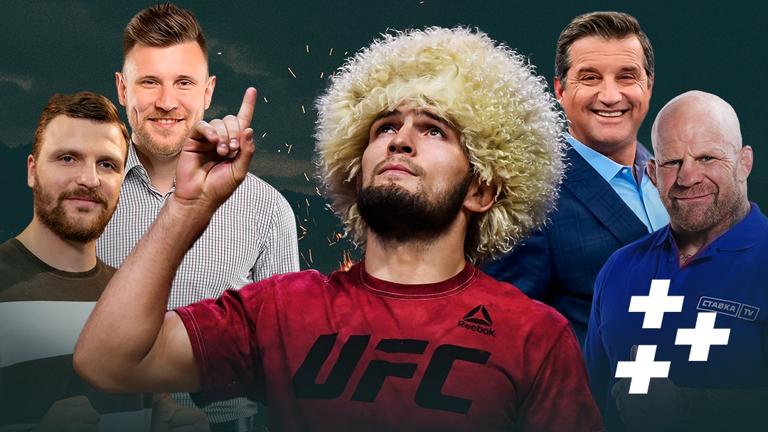 Горячие прогнозы экспертов СТАВКА TV на бой Хабиб — Порье