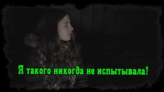 Девочка в аду! Ночь в бункере! Подземный город обрёл своего жителя!