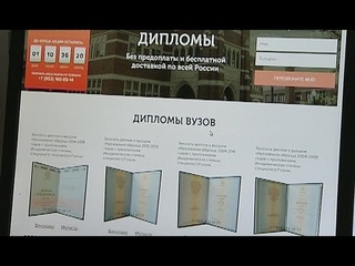 Наказание за поддельный диплом