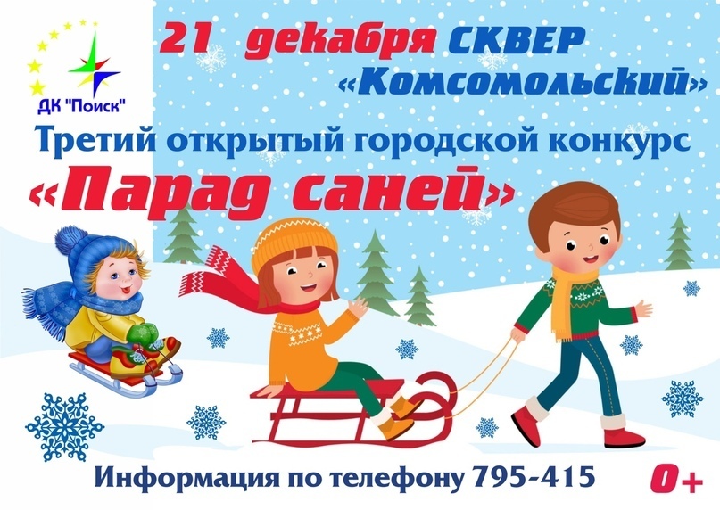 Куда сходить с детьми в Тюмени 21 и 22 декабря, изображение №12