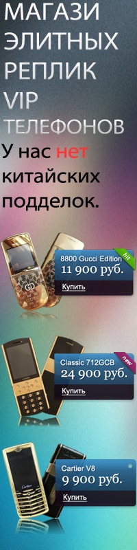 TOP REPLICA - Магазин элитных реплик. Всем покупателям услуга КОНСЬЕРЖ ...