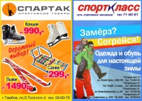 Магазин Спорткласс Тамбов Каталог Товаров