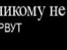 Рома Гопчак РАХМАН | Хотов