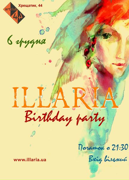 №122, Illaria Music, Киев №122, Illaria Music, Киев