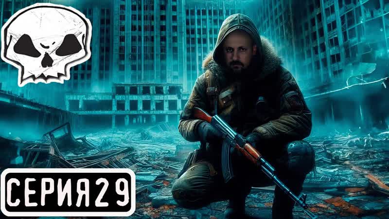 STALKER ANOMALY ( ANTHOLOGY 1. 2), СЕРИЯ 29, ПРОСТРАНСТВЕННАЯ