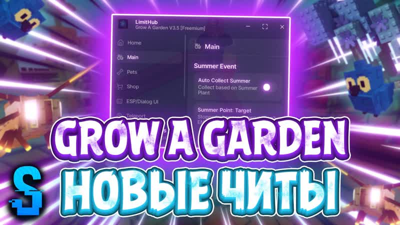Новые ЧИТЫ на Grow A Garden в Роблокс, Новый СКРИПТ на Grow A Garden в