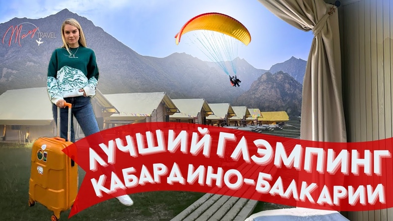 Где остановиться в Кабардино Балкарии Показываю лучший