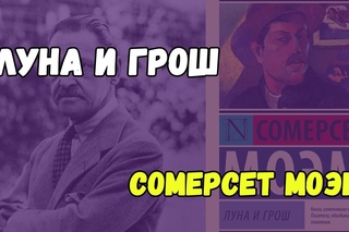 InFolio - “Луна и грош“