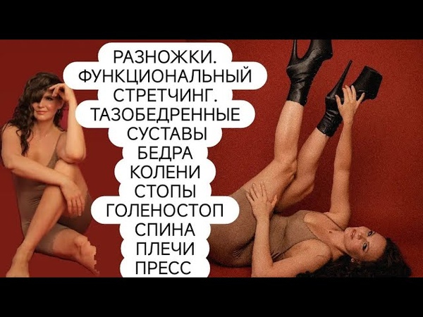 Стрип пластика Урок Часть 3, Разножки, Strip plastic class Part 3, Leg, hips