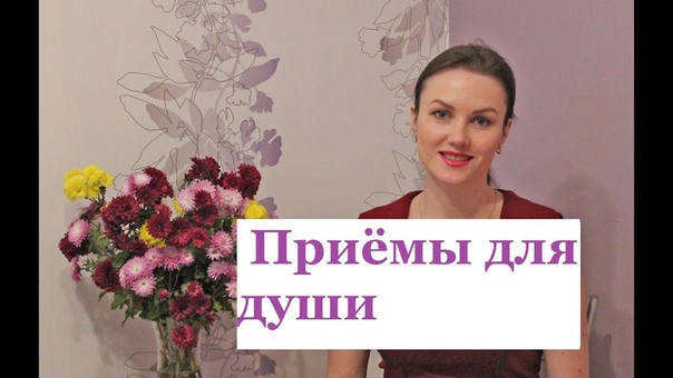 3. No stress. Приёмы для души (Алипатова