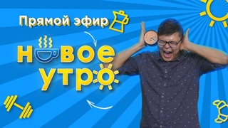 Бурятский цирк | Новое утро | О премьере постановки