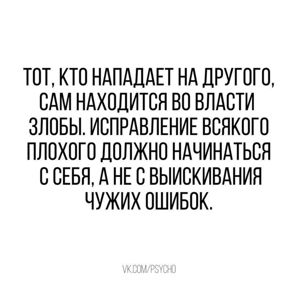 Лучшe на себя понападайте