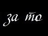 Лиана Сафина | Уфа