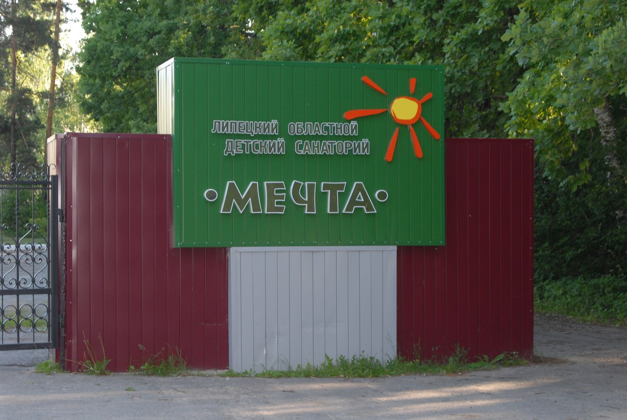 санаторий липецк