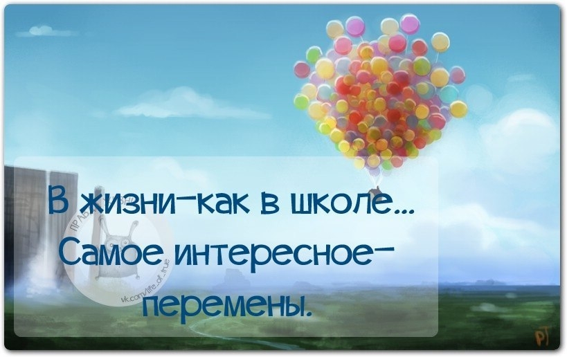 Один день перемены Один день перемены