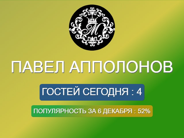 Павел Апполонов | Berlin