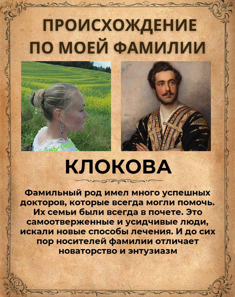 Надежда Клокова |