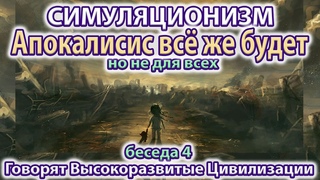 Апокалипсис будет, но не для всех. Как это понимать Бог, Дух, Душа, Космос. 4K (Улучшенный Звук)