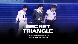 [4K] 230729 BE HERE NOW 팬미팅 비밀(Secret Triangle) / 온앤오프 On Team Ver. 직캠 ONF ON TEAM FANCAM