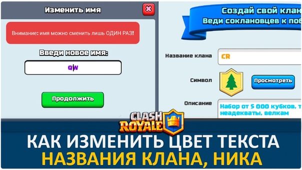 Инструкция. Как изменить цвет текста ника, названия клана.