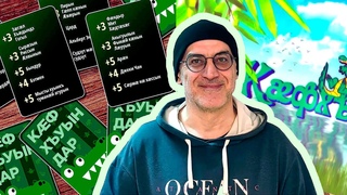 «Кæфхъуындар». Настольная игра на осетинском языке