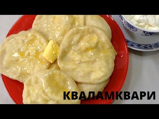 КВАЛАМКВАРИ ПО МЕГРЕЛЬСКИ (ჸვალამკვარი) ГРУЗИНСКИЕ ВАРЕНИКИ С СЫРОМ\Грузинка готовит
