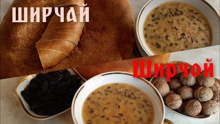 Ширчай. Ширчой .Чай с молоком. Milktea