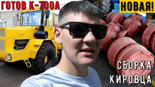 Как мы собираем с нуля с рамы два трактора Кировец К-701 для Буинска. Часть 1. Обзор сборки трактора