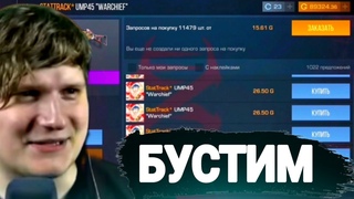 Бустим Скин на 80 Gold | Закупай пока не Выросла Цена❗
