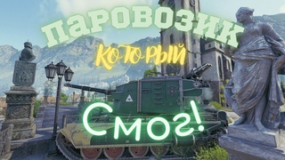 Паравозик которы смог!🧯 Праздничые фотографии от Бабахи.💣 WOT . (18+)...