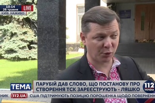 Ляшко: Президента та його команду не саджають, бо вони влада