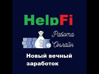 Работа в интернете, деньги, инвестиции.