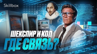 Наследие Шекспира и Арнольда Шварцнеггера в коде. Самые странные языки программирования