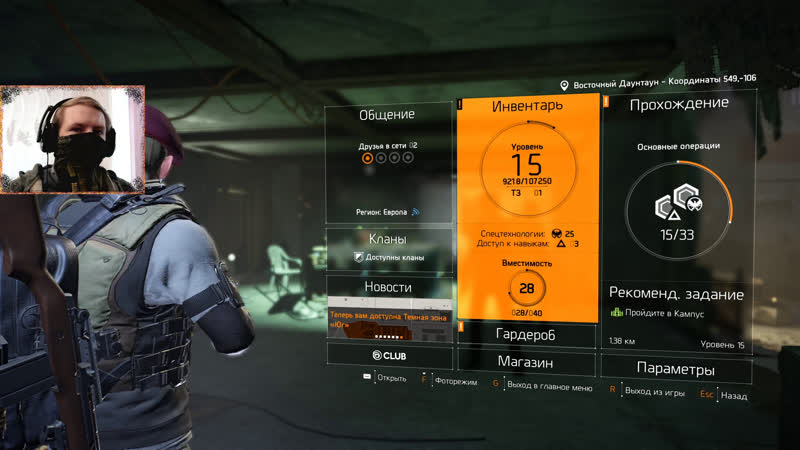 The Division 2 стрим катаем в кооперативе ) (8)