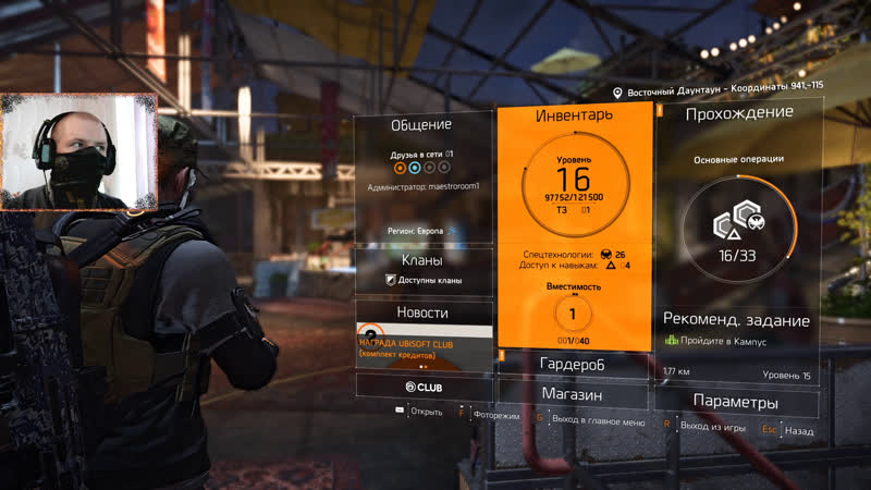 Next Game Стрим: The Division 2 катаем в кооперативе ) (9)