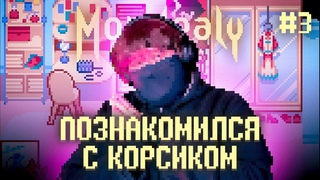 Mondealy 🎮 ПОКАЗЫВАЮ ПЕРЕЩУ ДЭРИ (Часть 3)