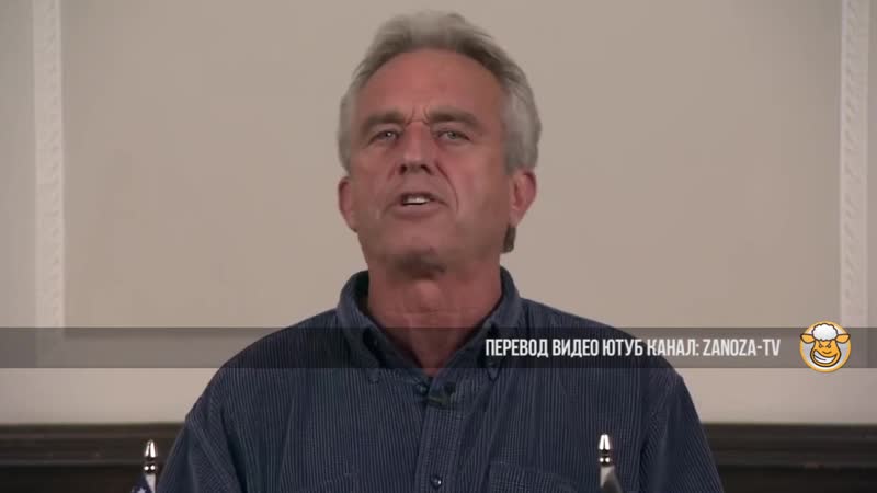 Выступление Роберта Ф. Кеннеди мл. на пресс