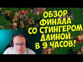 VooDooSh! Лучшие моменты эпичной пятой игры против Стингера. Оплот против Инферно. "Любимые замки".