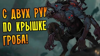 С ДВУХ РУК ПО КРЫШКЕ ГРОБА! | Knock on the Coffin Lid