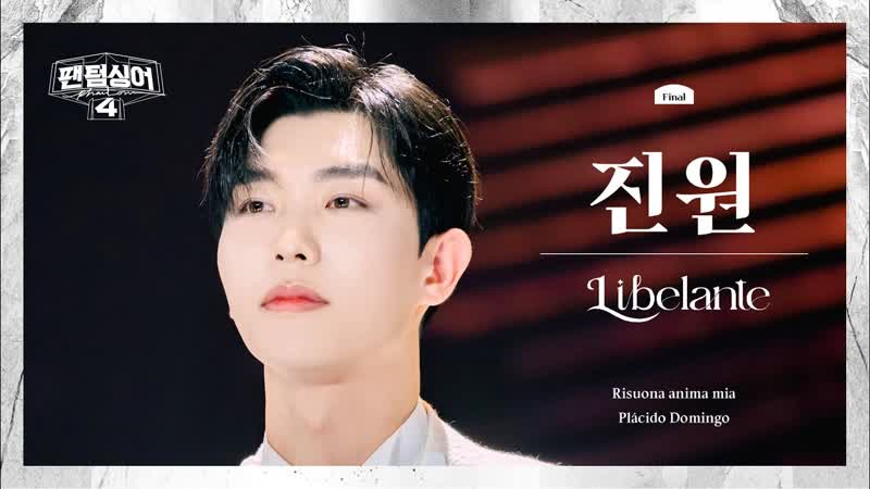 Libelante Risuona anima mia (Джин