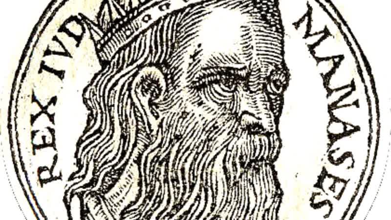 Молитва Манассии, Ветхий Завет, Библия, АудиоБиблия,