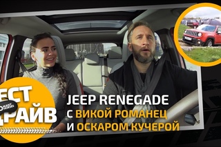 Выпуск 1. Тест-драйв Jeep Renegade от