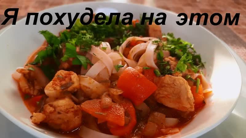 Я ПОХУДЕЛА НА ЭТОМ Куриный лагман и азус огурцами. ПРОСТО И