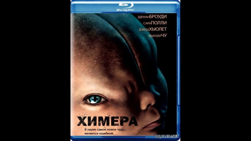 Фильм Химера